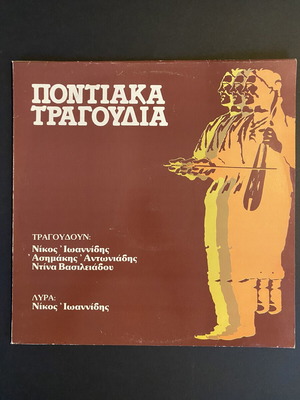 Pontiaka Tragoudia LP like new, traditional music