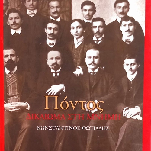 Pontus Dikaioma sti Mnimi book new, history