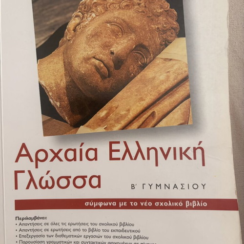 Ancient Greek Language Textbook for 2nd Grade Gymnasium, new
