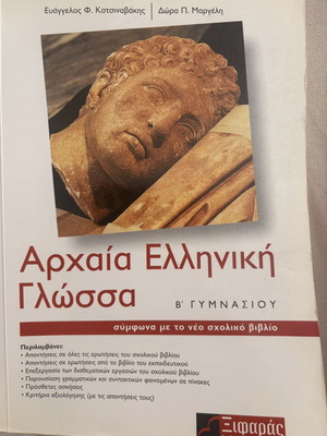 Ancient Greek Language Textbook for 2nd Grade Gymnasium, new