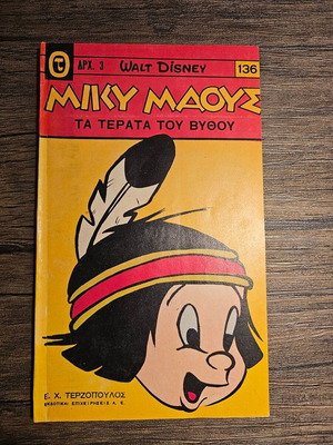 Miky Maous Magazine No 136 refurbished, collectible issue 1969