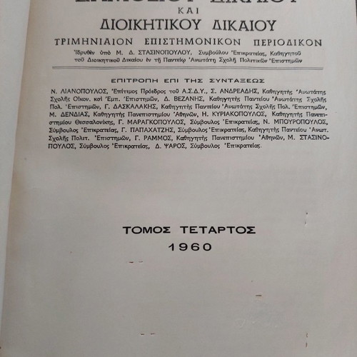 Set of 3 Volumes Epitheorisis Dimosiou kai Diikitikou Dikaiou used (1960-1962)