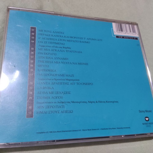 Antonis Vardis Ston Megisto Vathmo CD, laïkó