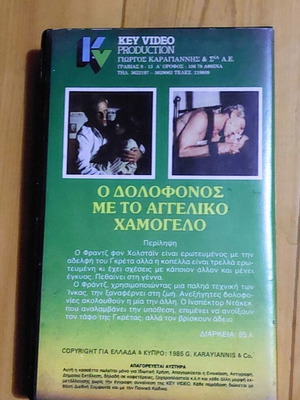 The Killer with the Angelic Smile VHS, 1979 thriller