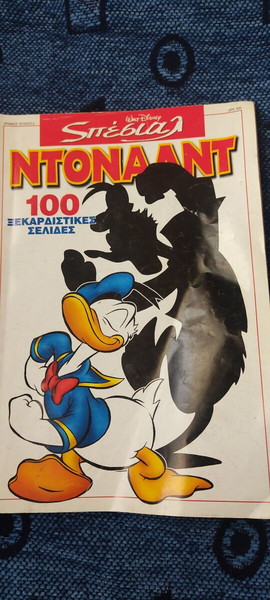 Ντόναλντ Σπεσιαλ