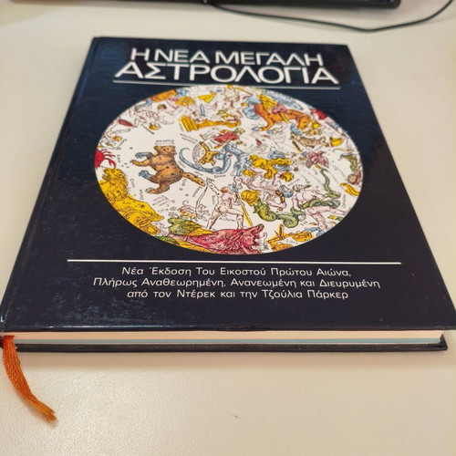 The New Great Astrology of the 21st Century hardcopy like new, 288 pages