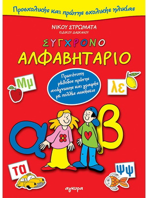 Modern alphabet book used for preschool and early school age