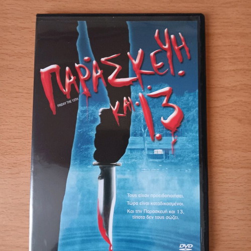Friday the 13th DVD with Greek subtitles, like new
