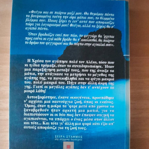 The Road of the Moon by Omiros Avramidis like new