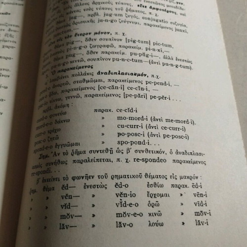 Grammar of the Latin Language by Theofanos Kakridis used