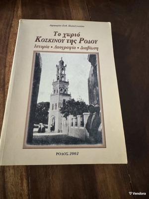 The Village of Koskinou Rhodes book used, history