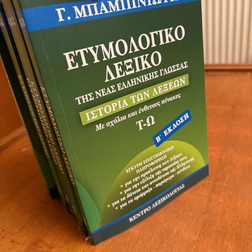 Babiniotis Etymological Dictionary set like new