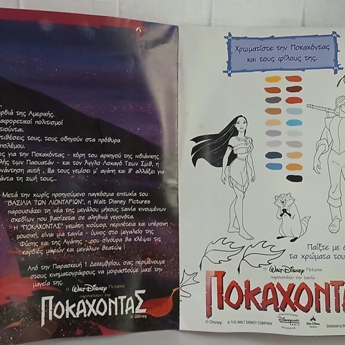 Ποκαχόντας Disney συλλεκτική αφίσα 1995 μεταχειρισμένη