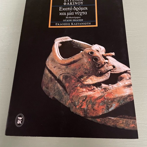 Book Ekato Dromoi kai Mia Nyhta used