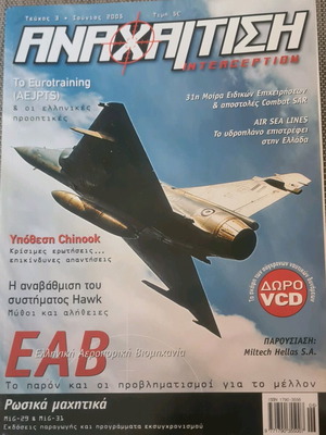 Interception magazine June 2005 like new, aviation