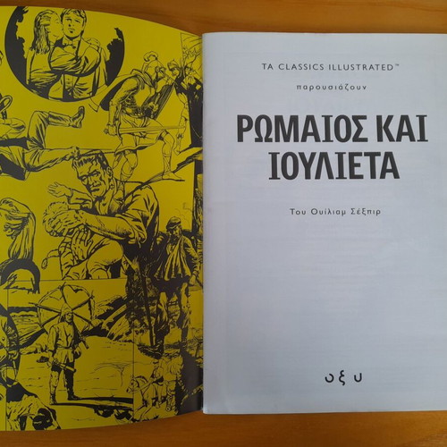 Classics Illustrated Romeo and Juliet like new