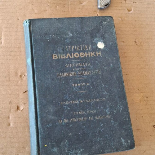 Greek Revolution 1821 Volume B used
