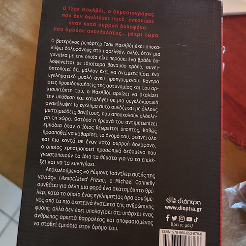 Thanatimi Proeidopoiisi book like new