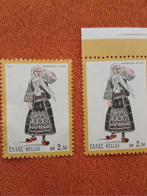 Stamp error with year 1972, new, Sarakatsana costume