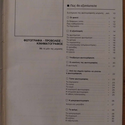 Praktikos Texnikos Odigos Ola Monos Sou like new