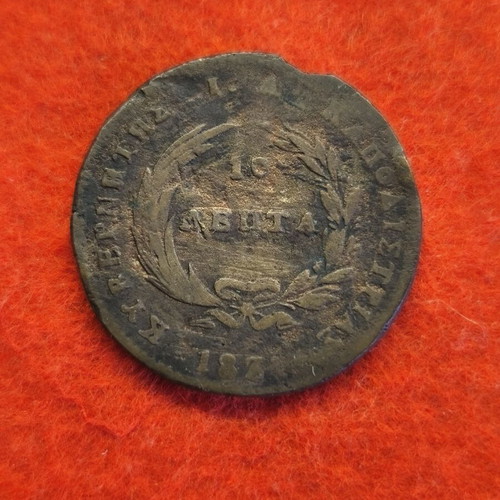 10 Lepta 1831 coin used, Kapodistrias