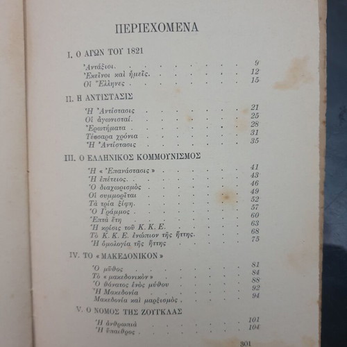 1949 Enantion tou Reumatos by Th. Papakonstantinou used book