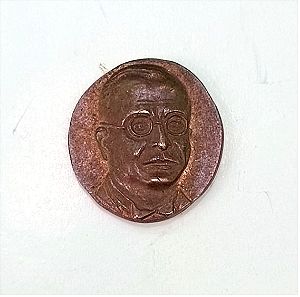 Ιωάννης Μεταξάς Αναμνηστικό Μετάλλιο 1940-1941 Πίστις Αγών Νίκη
