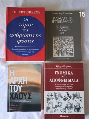 Βιβλία σαν καινούργια, πακέτο 4 τεμαχίων