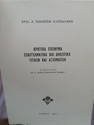 Kritika Eponima Epangelmatika kai Dhlotika Titlwn kai Axiomatwn book like new, sciences
