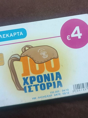 Phone card 100 years Greek Scouts used