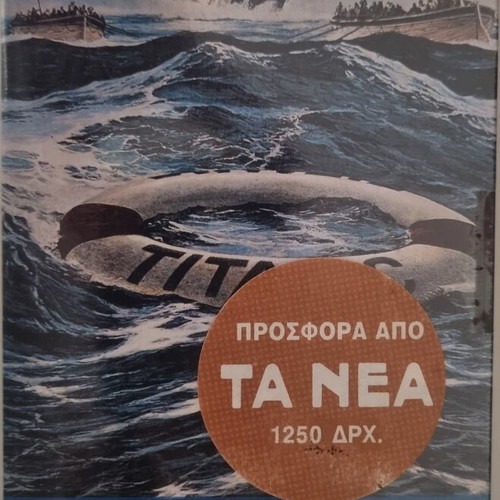 S.O.S. Titanic sealed VHS tape