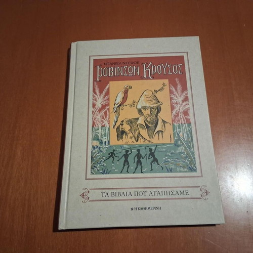 Robinson Crusoe hardcover book like new, Greek edition