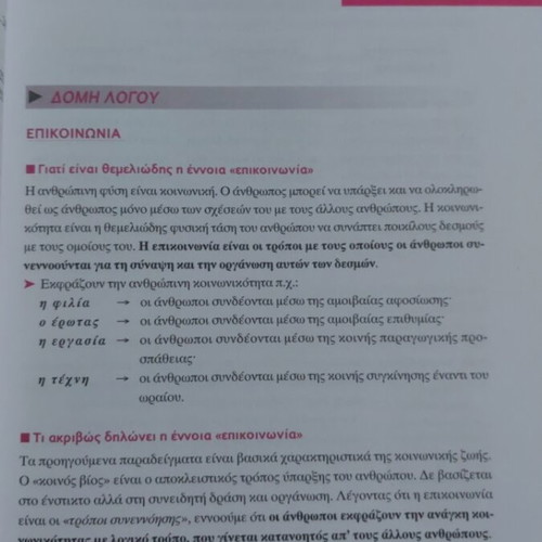 Gymnasmata in Modern Greek Language for 1st Grade Gymnasium, Savvalas Editions