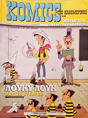 Komics tis Kathimerinis used, pack