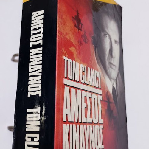 Amesos Kindynos by Tom Clancy like new, Greek edition