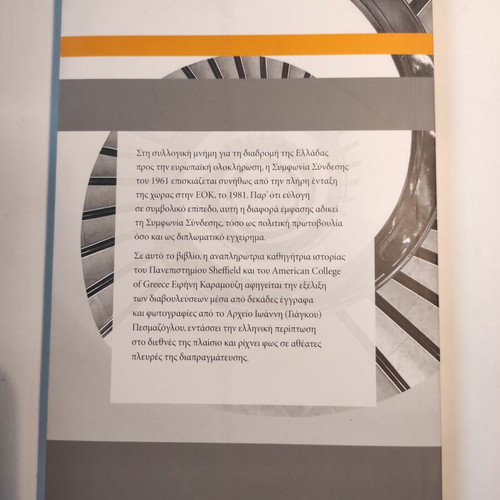 Tekmiria The Agreement of Greece's Connection with the EEC like new