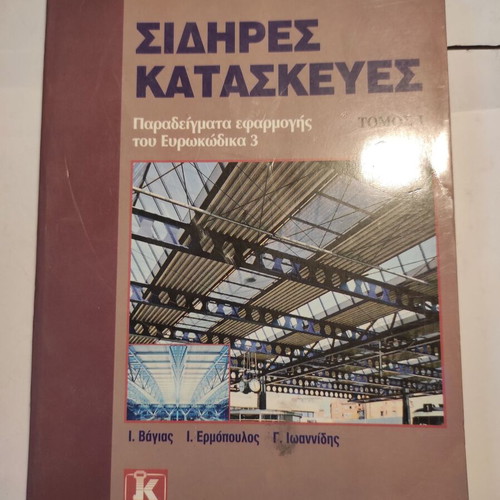 Iron constructions used book