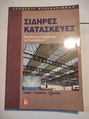 Iron constructions used book