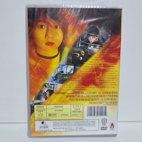 Tube DVD new with Greek subtitles