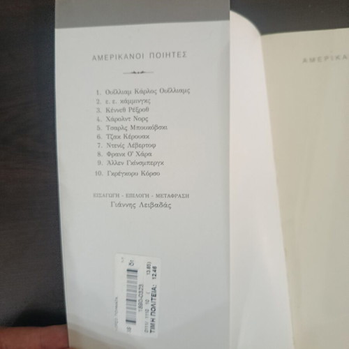 Gregory Corso Poems used, Bomb, American Poets #10, Iridanos 2010