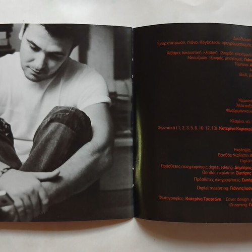 Antonis Remos Kardia Mou Min Anisyheis CD 2002, pop