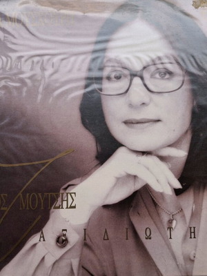 Vinyl Taxidiotis used, Nana Mouskouri & Dimos Moutsis entechno