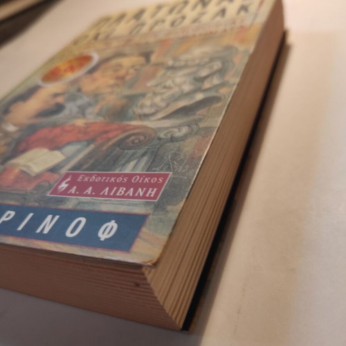 Platonas, Ochi Prozac! Lou Marinof book like new