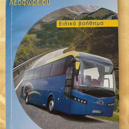 Certificate of Professional Competence for Bus like new