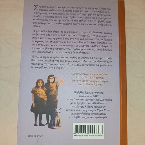 Book Igma The East A Journey to Prehistory by Angela Malmou new