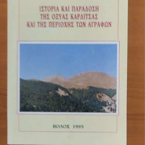 History and Tradition of Oxyá Karditsa and Agrafa Region book