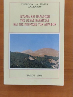History and Tradition of Oxyá Karditsa and Agrafa Region book