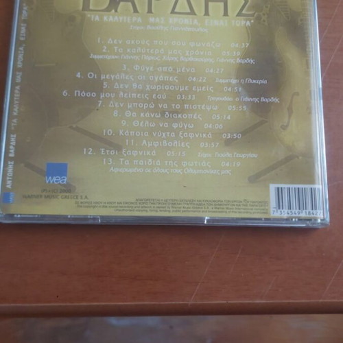 Antonis Vardis Ta Kalytera Mas Chronia Einai Tora CD like new