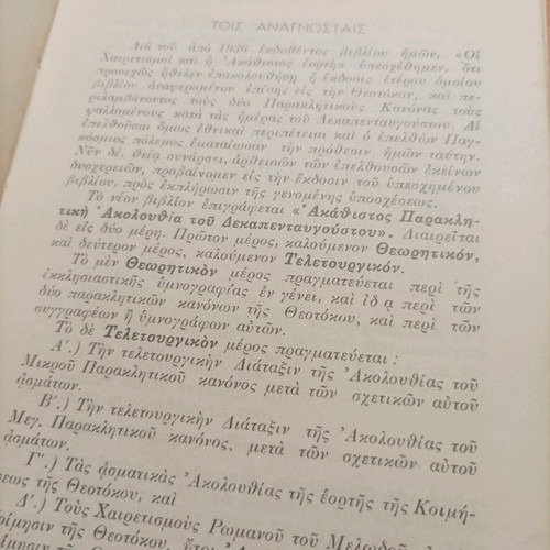 Akathistos Paraklitiki Akolouthia 1950 book used