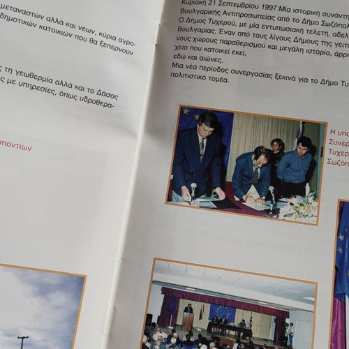 Municipality of Tycherou issue like new